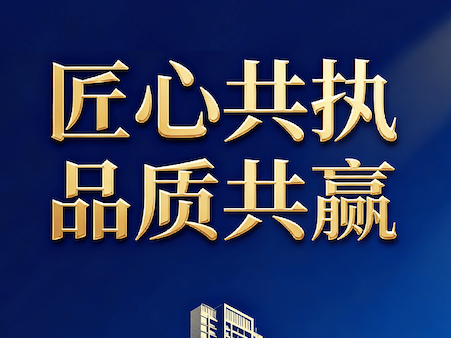 實力印證！久諾中標保利發展控股2025-2027年全國內外墻涂料集采，共筑“好房子”！
